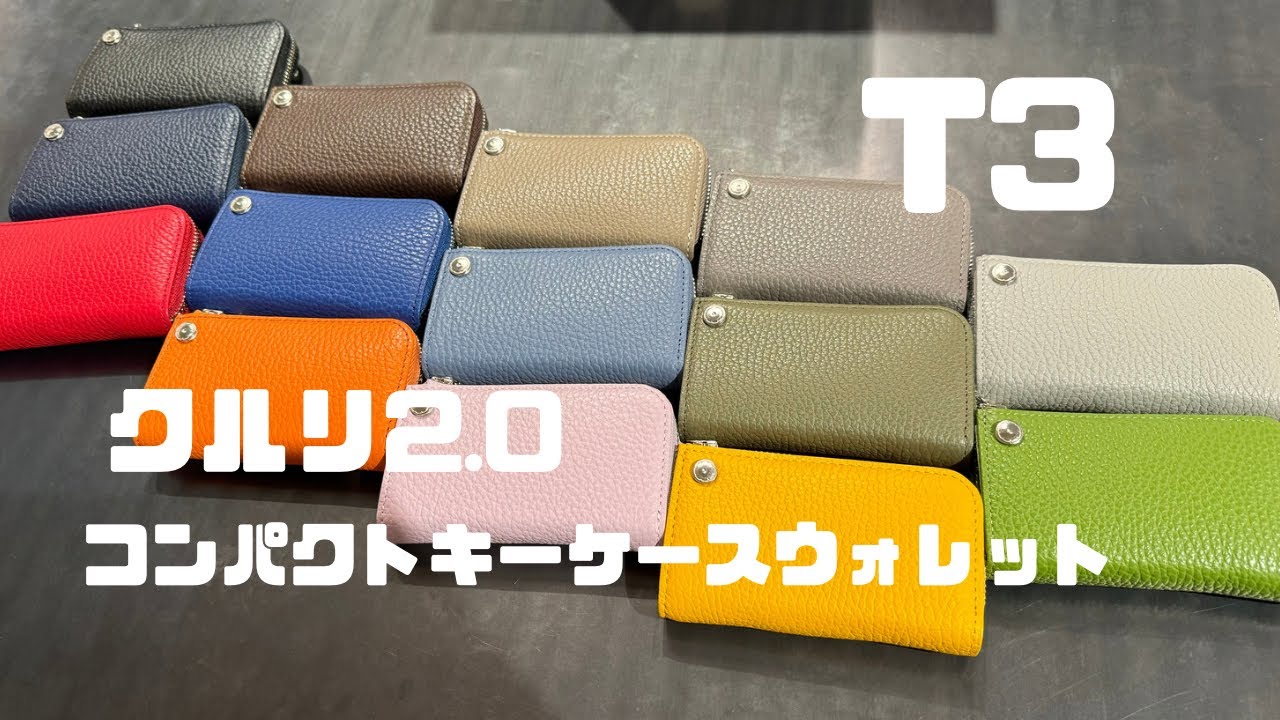 クルリ Kururi2.0 コンパクトキーケース ウォレット t3Leather