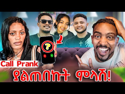 ከብሬክስ ጓደኞች ያልጠበቅኩት ምላሽ !