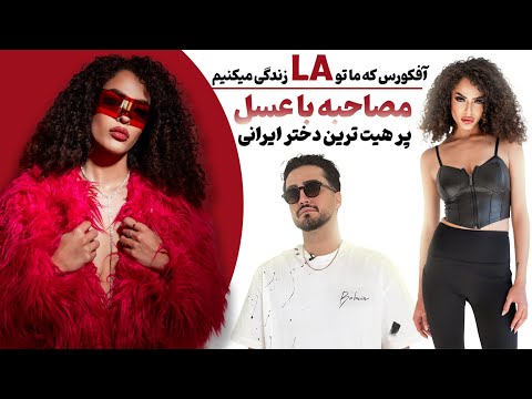 آفکورس که ما  زندگی میکنیم عسل