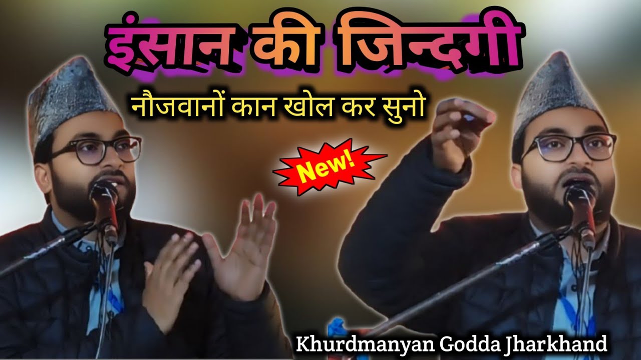 Letest Takrir Maulana Fazlur Rahman Siraji II Insan Ki Zindagi II Maulana Fazlur Rahman Siraji 