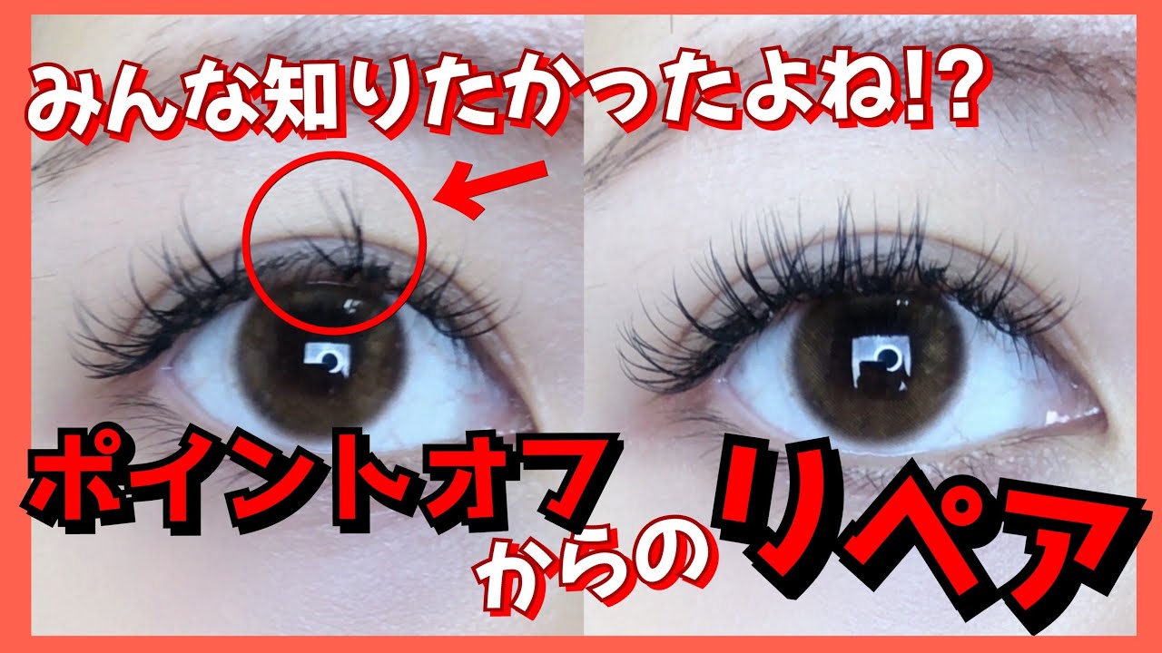 【ポイントオフ】して【リペア】まで