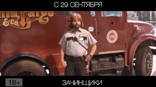 Зачинщики 2016, 16+ Зачинщики 2016, 16+