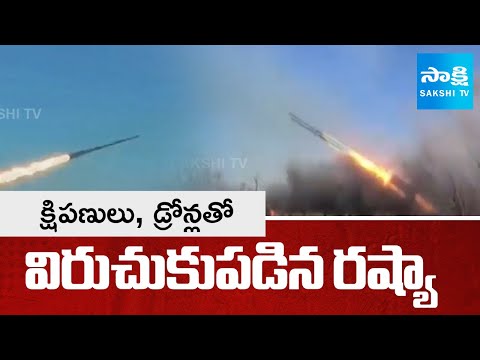 Russia-Ukraine war Live Updates | క్షిపణులు, డ్రోన్లతో విరుచుకుపడిన రష్యా | @SakshiTV - SAKSHITV