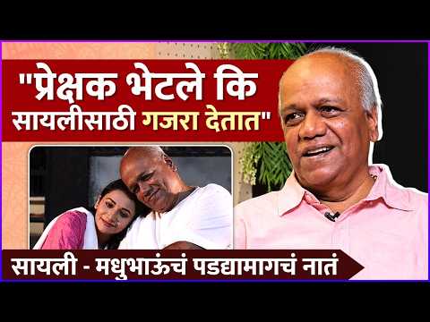 घरी काम करणाऱ्या मावशींच्या मुलीला मी सायलीचा खरा बाप वाटतो |Narayan Jadhav On Bond With Jui Gadkari