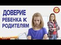 Доверие ребенка к родителям. Константин Довлатов