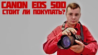 ОБЗОР камеры CANON EOS 50D!!! Стоит ли ПОКУПАТЬ спустя 12 лет производства?