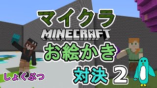 【マイクラ・マインクラフト】お絵かき姉妹対決「お花」※音声後取り