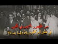 سر الحضور اليهودي الكبير في حفل أم كلثوم بالأولمبيا بعد ٦٧ سر الحضور اليهودي الكبير في حفل أم كلثوم بالأولمبيا بعد ٦٧