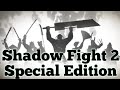 Shadow Fight 2 Special Edition .32-я серия. Скоро бой с титаном