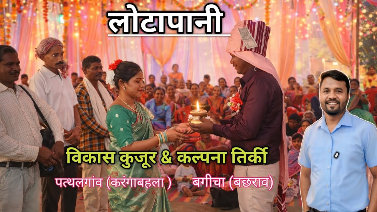 Lotapani लोटापानी(engagement) vikas kujur & kalpana Tirkey Pathalgaon karngabhla & bagicha bachhrava
