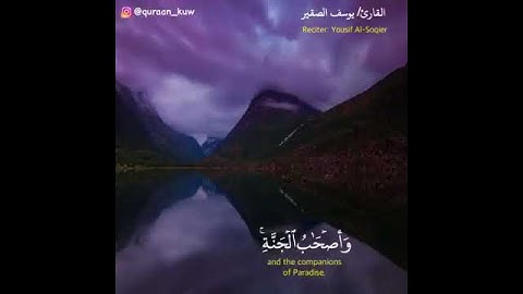 لو أنزلنا هذا القرآن على جبل | القارئ يوسف الصقير | سورة الحشر