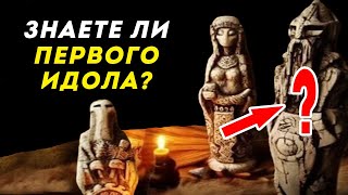 Как  появилось  многобожие (идолопоклонство)? От возвеличивания праведников до мольбы к мёртвым