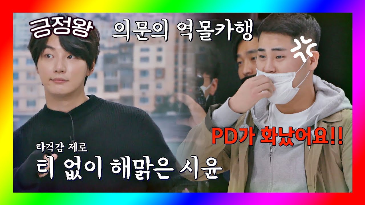 ★긍정왕 윤시윤(Yoon Si Yoon)★에 의문의 '역몰카행' ((보는 사람이 다 민망;;)) 장르만 코미디(justcomedy) 19회  | JTBC 201114 방송