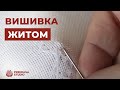 Вишивка Житом | Традиційна українська вишивка від Prekrasa Studio