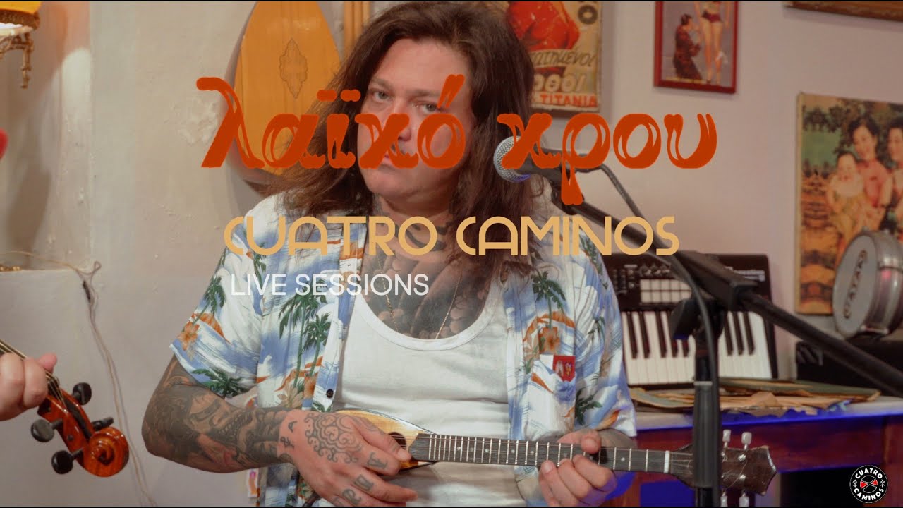 Λαϊκό Κρού at Cuatro Caminos Live Sessions