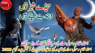 تیڈے شہر توں ویندے پئے ہیں tede shahar tu wende pae hin #sraikisong #ytviral