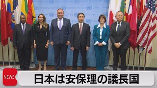 日本　非常任理事国入り　国連安保理（2023年1月4日）