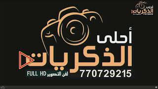 بث مباشر | أفراح آل الجومري | العرسان وسيم و محمد و حمزه | الفنان يحيى عنبه |  قاعه قصر قرطبه