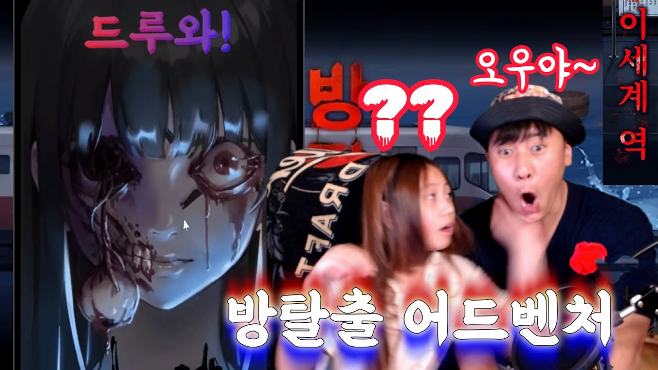 방탈출 어드벤처ㅣ챕터2 탈피ㅣ새벽에 해야 제 맛이지... ㅋ #방탈출게임 #방탈출어드벤처 #방탈출