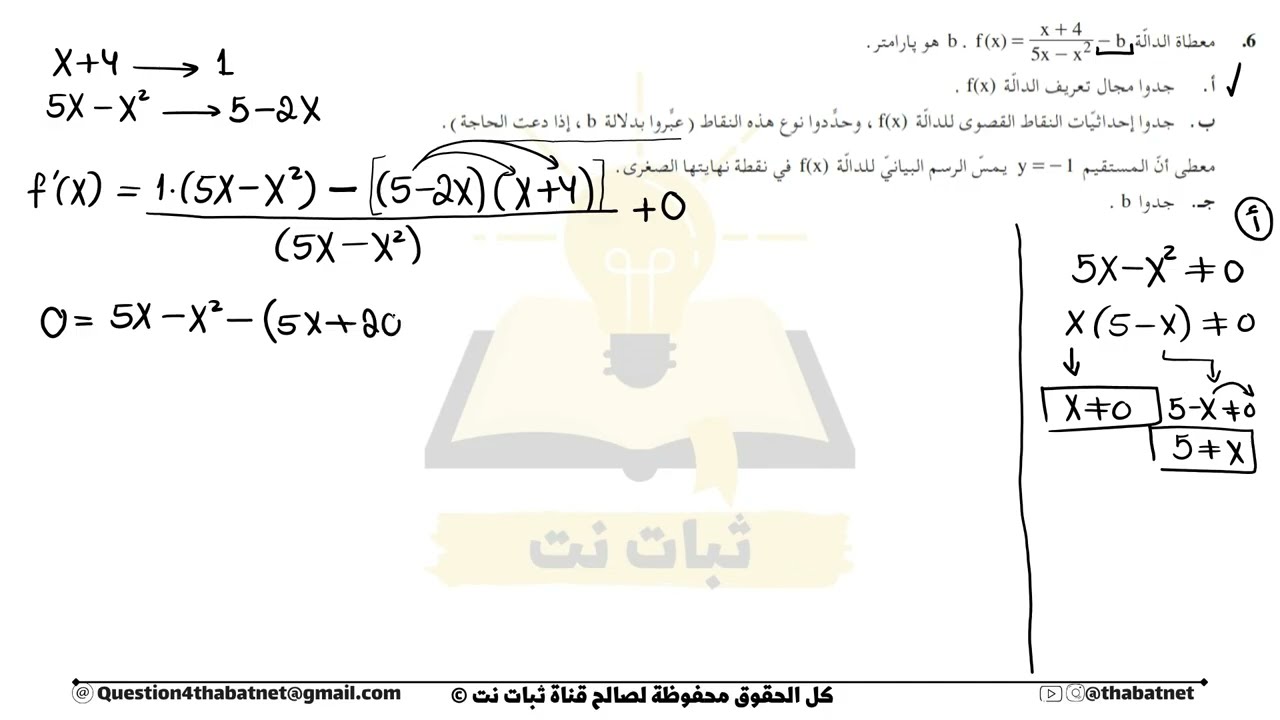 سؤال 6 بجروت صيف 2024 موعد ب الدالة الكسرية نموذج 471
