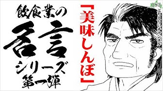 海原雄山 Youtube