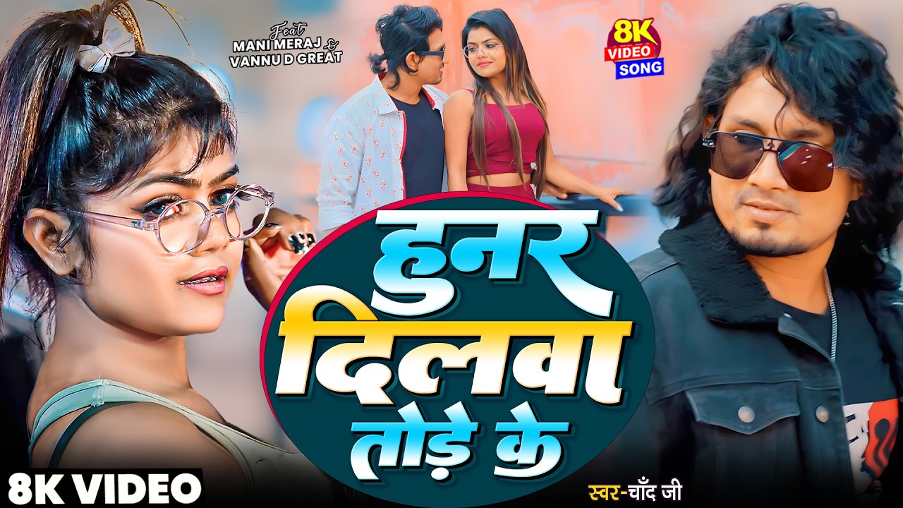 #Video - हुनर दिलवा तोड़े के | #Mani Meraj | #Chand Ji | Ft. Vannu Dgreat |#Sad_Song 2026