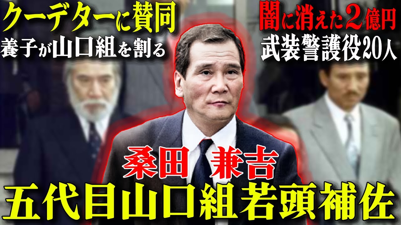 【本流のサラブレッド】最も権勢を誇った組を継ぐも運に見放された男