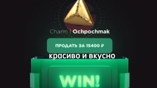 ПРОВЕРКА НА ЧЕСТНОСТЬ GGSTANDOFF / ВЫБИЛ САМЫЙ ДОРОГОЙ ЧАРМ?!😱
