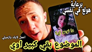 بنات التيك توك خلاص خرابوها | محمد وزه