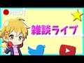 【雑談】寝れない人集合!!!!!!!!!!!