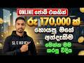 e money sinhala | online job sinhala 2026 | online job sri lanka Mp3 Song