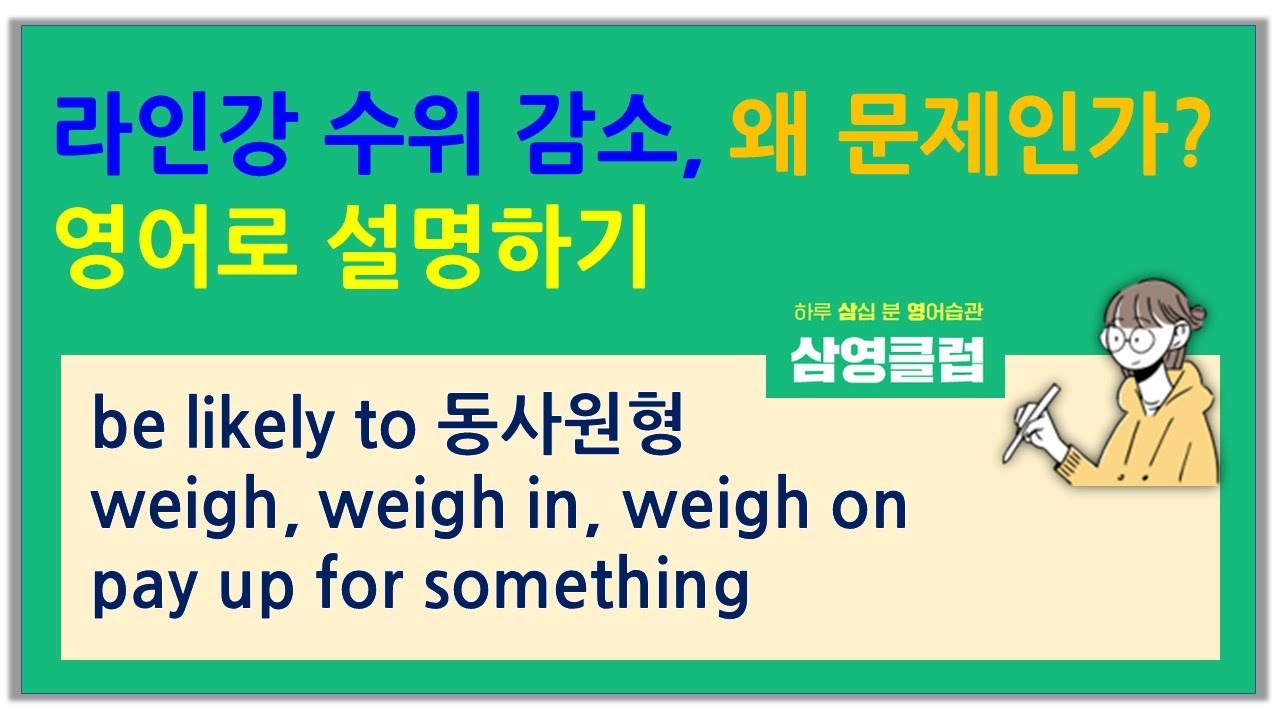 라인강 수위감소, 왜 문제일까? 라인강 수위감소, 왜 문제일까?