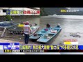 防颱仍遭殃！石門水庫10多艘漁筏沉沒 損逾兩百萬@newsebc