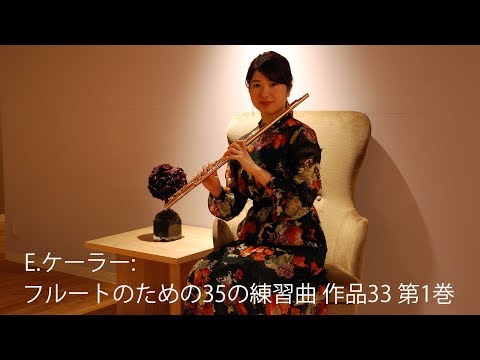 E.ケーラー／フルートのための35の練習曲 作品33 第1巻 第13番｜小林音楽教室(東京)