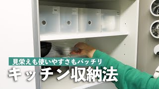 【プロに聞く】新しいキッチン収納法