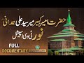 Hazrat ameer e kabir mir syed ali hamdani    full documentery  noor tv uk