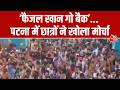 Coaching Controversy: Faizal Khan के खिलाफ छात्रों का प्रदर्शन, Roshan Anand ने किया संबोधन | Patna