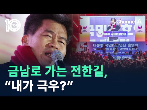 금남로 가는 전한길, “내가 극우?” / 채널A / 뉴스TOP 10
