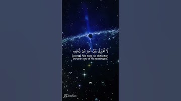 # آيات بينات من سورة البقرة