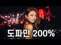 기분전환 200 도파민 터지는 신나는 노래들 EDM 클럽음악 노동요 외국힙합 플레이리스트 Playlist
