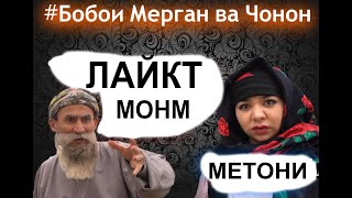 Чонон  ВА бобой мерган Сахнахой Хачви