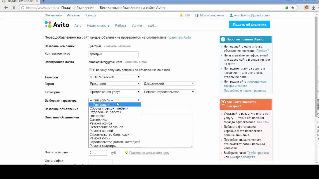 Как снять объявление с авито. Как на авито изменить цену в объявлении. Название объявления на авито. Авито платные объявления. Скидка авито.