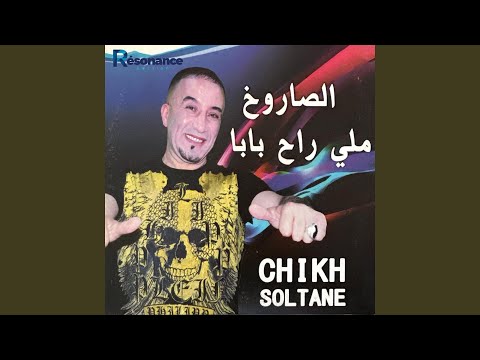 ملي راح بابا