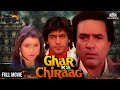 Ghar ka chirag  rajesh khanna neelam kothari chunky pandey  fullhindimovie classicmovie