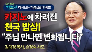 도박중독에 빠진 이들에게 '복음'을 전하는 사역! - 