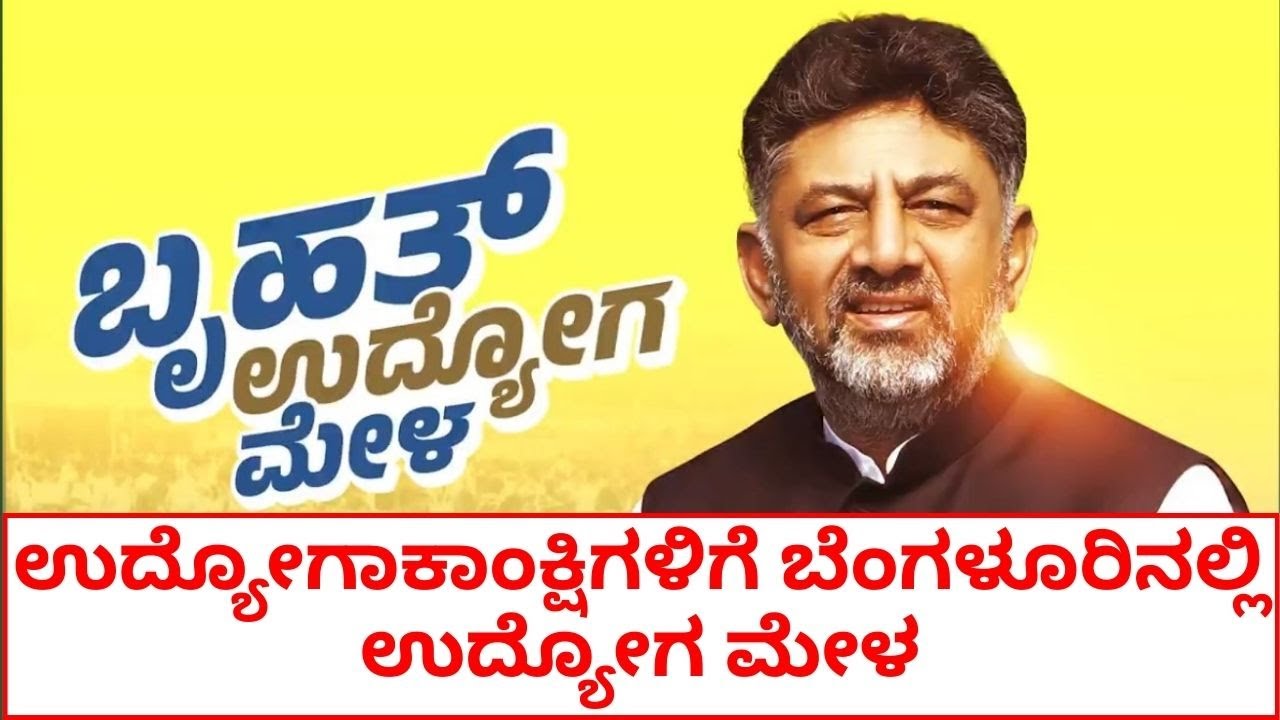 A huge job fair in Bangalore on 26th and 27th February 2024 Youth