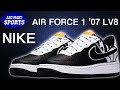 【NIKE】伝説が息づくナイキ エア フォース!!!クラシックと現代的なデザインの融合!!!間違いなく街で二度見されるシューズ!!!【AIR FORCE 1 '07 LV8】