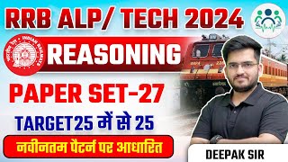RRB ALP/Tech 2024 | Reasoning Paper Set - 27 | ALP/Tech Reasoning | Railway Reasoning by Deepak Sir