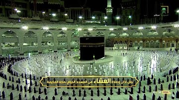 تلاوة رائعة لصلاة العشاء للشيخ  ماهر المعيقلي فواتح الأعراف االجمعة ٢٣ جمادى الآخرة ١٤٤٢