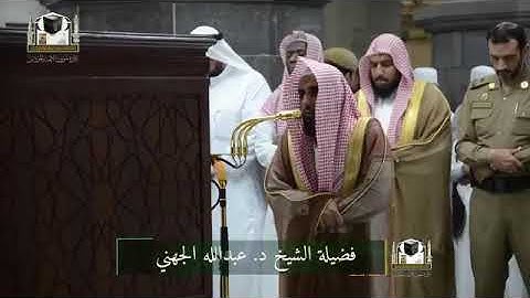 تلاوة فضيلة الشيخ د. #عبدالله_الجهني من صلاة #الفجر 29 شعبان 1439هـ 